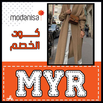 كود الخصم لموقع مودانيسا