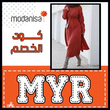 كود خصم مودانيسا