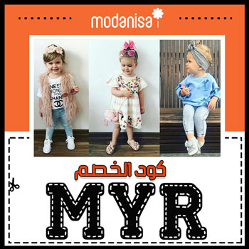 مودانيسا للاطفال
