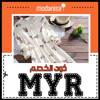 كوبون modanisa 