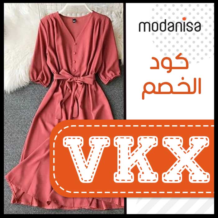 قسيمة شراء مودانيسا 25