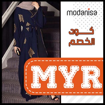 كوبون خصم مودانيسا