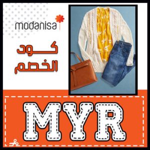 خصم مودانيسا