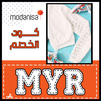   كوبون تخفيض modanisa