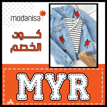 كوبون modanisa
