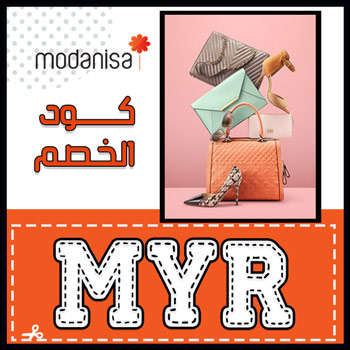 تطبيق مودانيسا كوبون خصم