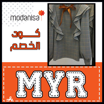 مودانيسا كوبون خصم