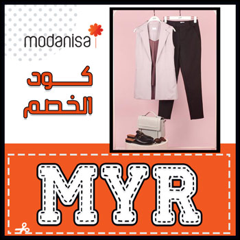 كود خصم مودانيسا الجمعة السوداء 2020