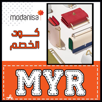 قسائم خصم مودانيسا