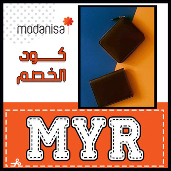 تخفيضات مودانيسا